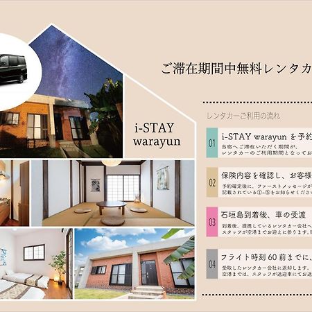 I-Stay Warayun Ishigaki  Екстериор снимка