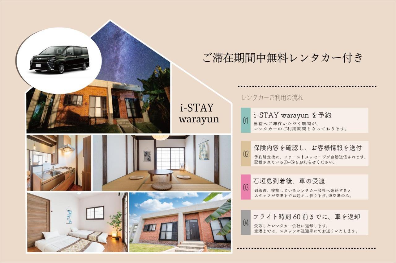 I-Stay Warayun Ishigaki  Екстериор снимка